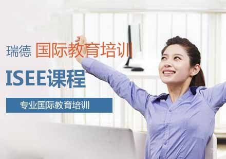 南京ISEE课程