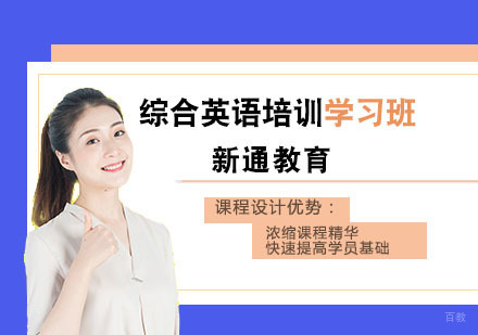 合肥综合英语培训
