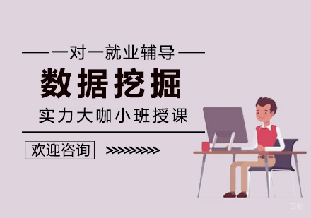 福州数据挖掘课程