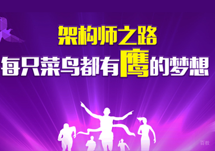上海系统架构师培训
