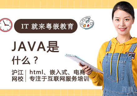 JAVA是什么？