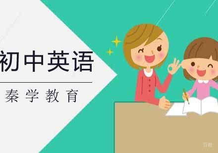 南京初中英语