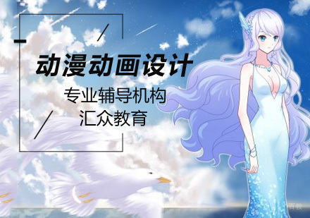 北京动漫动画设计培训班