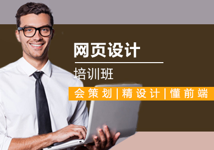 郑州网页设计培训班