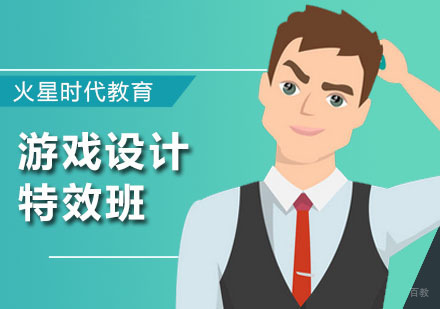 深圳游戏设计特效班