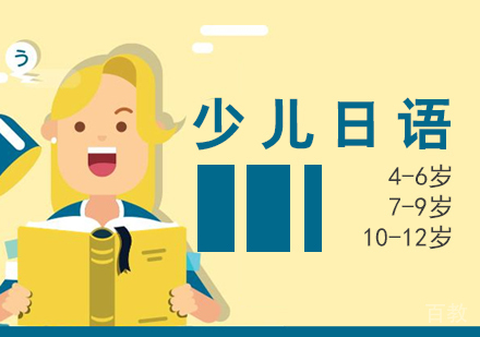 上海日韩道_上海少儿日语课程