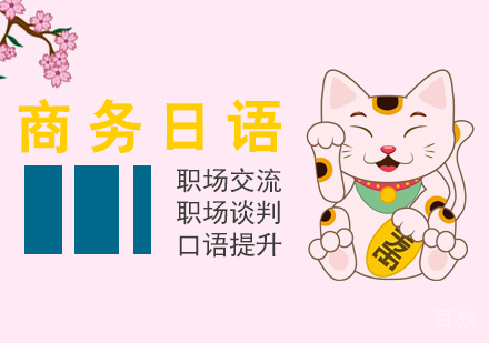 上海日韩道_上海商务日语课程