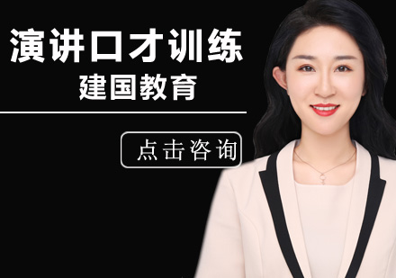 成人演讲口才训练班