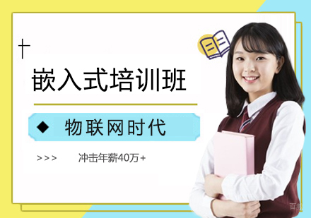 郑州嵌入式培训班