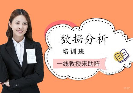 郑州数据分析培训班