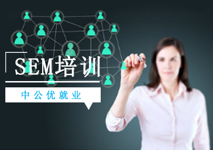 沈阳SEM培训班