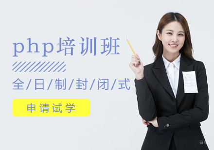 郑州php培训课程