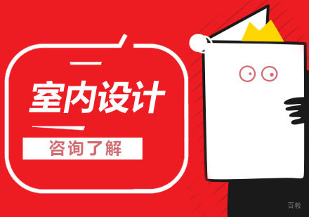 合肥室内设计理论培训