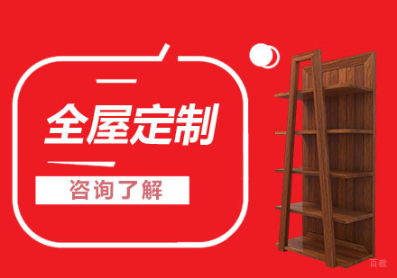 合肥全屋定制设计培训
