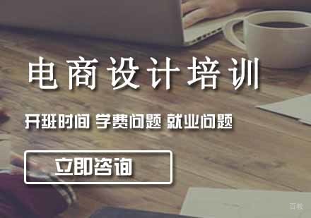 沈阳电商设计培训班