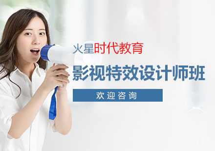 上海影视特效设计师