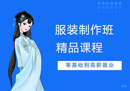 合肥合肥服装制作培训
