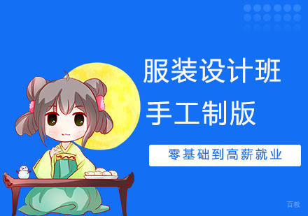 合肥服装手工制版培训