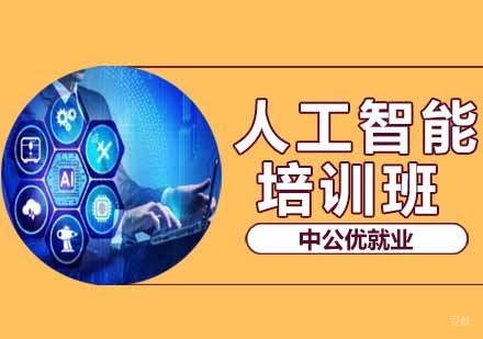 沈阳人工智能培训班