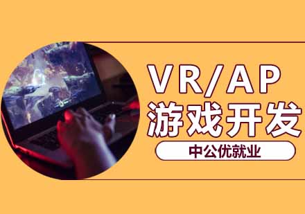 沈阳游戏开发VR/AP游戏开发培训班