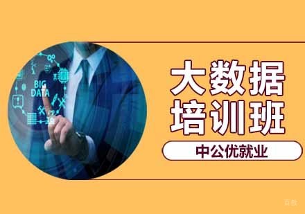 沈阳大数据培训班