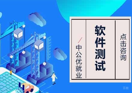 沈阳软件测试培训班