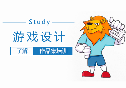 上海游戏设计专业作品集培训