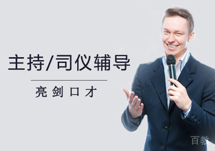 西安主持/司仪一对一辅导课程