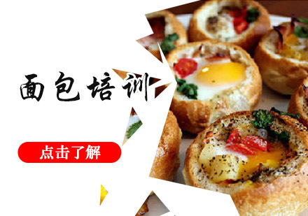成都美食大全餐饮培训学校_成都面包培训