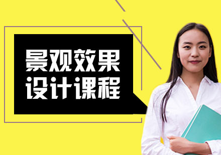 合肥景观效果图培训
