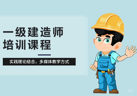 合肥一级建造师培训