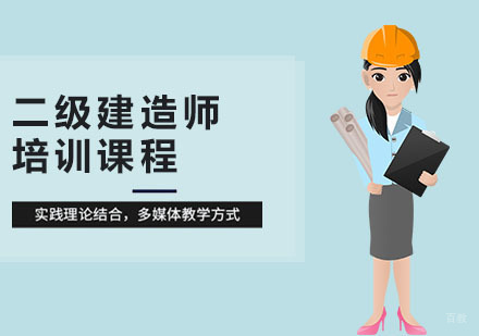 合肥二级建造师培训
