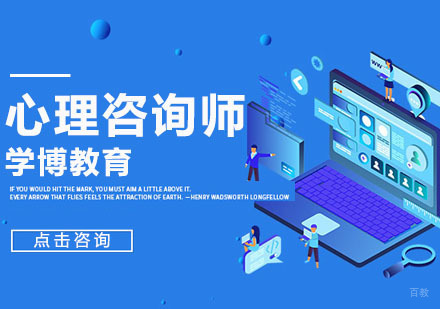 合肥心理咨询师培训