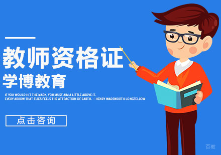 合肥教师资格证培训
