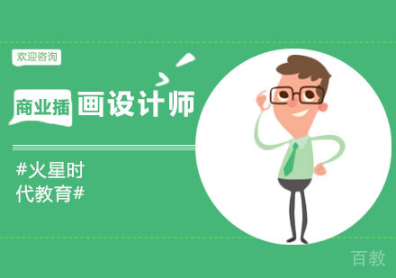 上海商业插画设计师