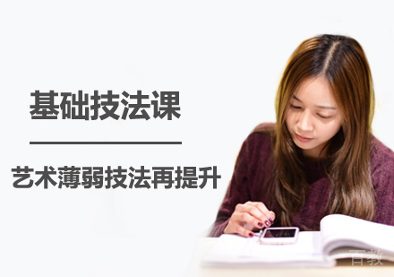 西安艺术基础技法课程