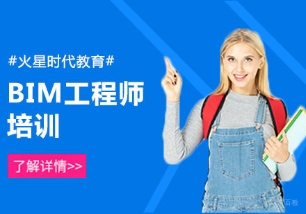上海BIM工程师培训
