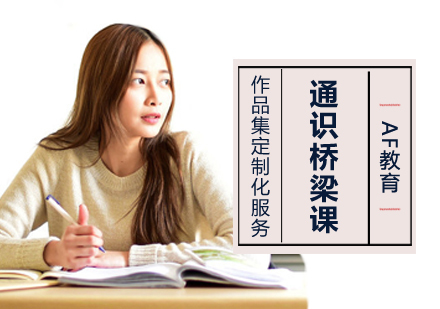 西安艺术通识桥梁课程