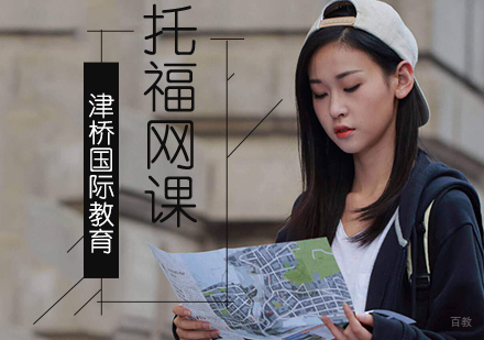 北京托福线上培训班
