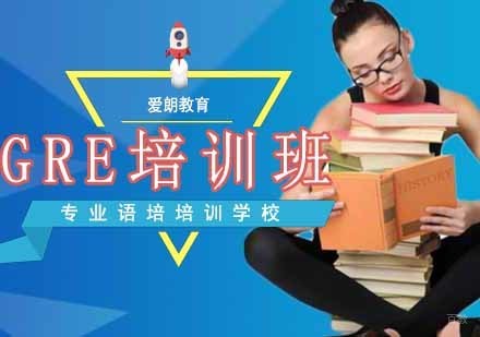 南京GRE培训班