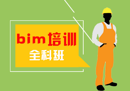 南昌BIMbim培训全科班
