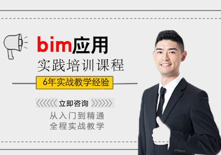 南昌BIMbim应用实践培训课程