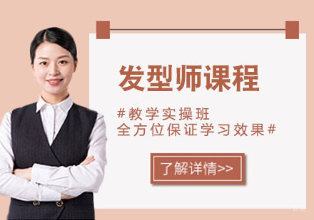 武汉发型师培训