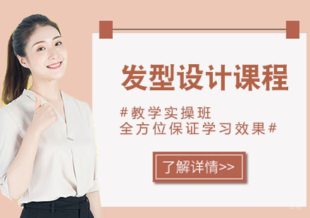 武汉发型设计培训