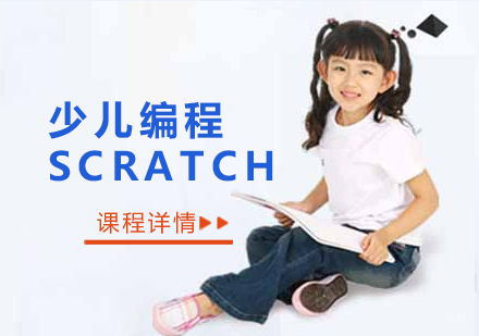 沈阳少儿编程Scratch培训班