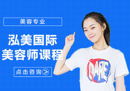 武汉美容师培训