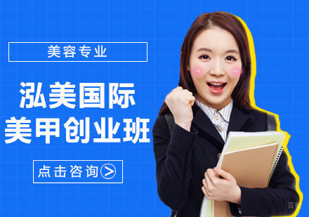 武汉美甲创业培训