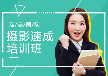 武汉摄影速成培训