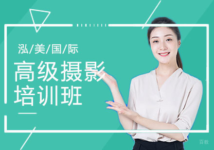 武汉高级摄影师培训