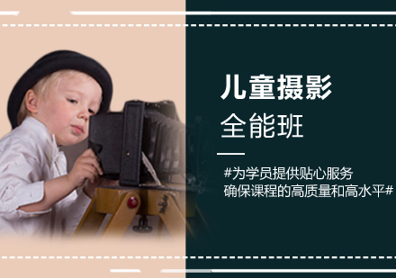 西安摄影儿童摄影全能班